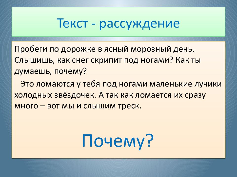 Виды текстов. Текст рассуждение 3 класс.