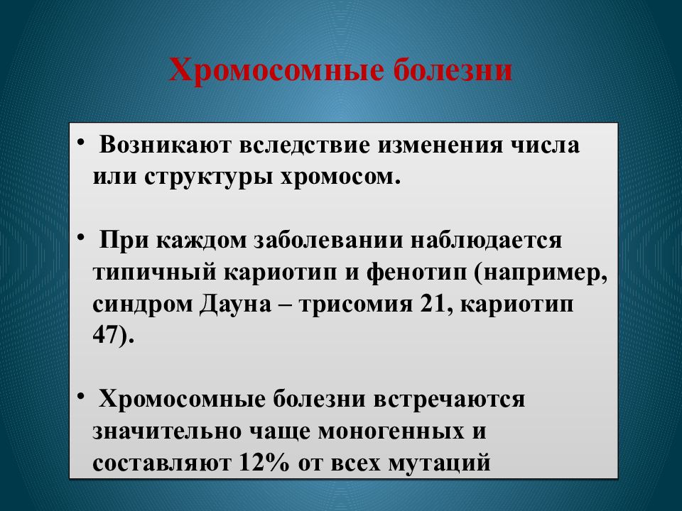 Индивидуальный проект на тему наследственные болезни человека