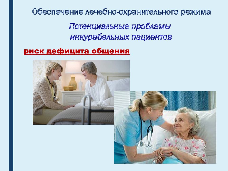 Пациент реферат