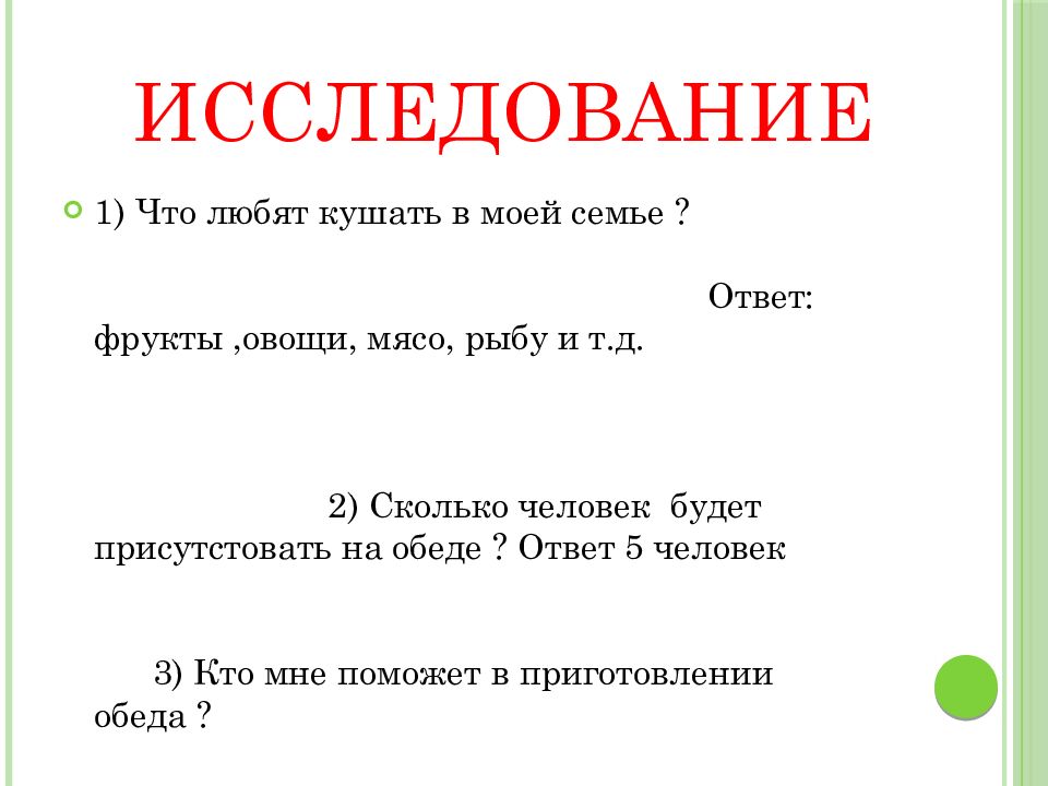 Приготовление воскресного обеда 6 класс творческий проект