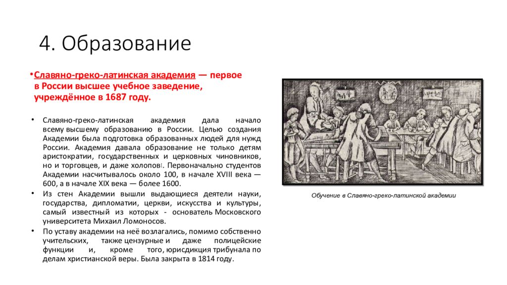 Выведем образовавшиеся. Образование в культуре народов России. Культура народов России в 17 веке образование и наука. Высшее образование 17 века в России. Методы обучения в 17 веке.