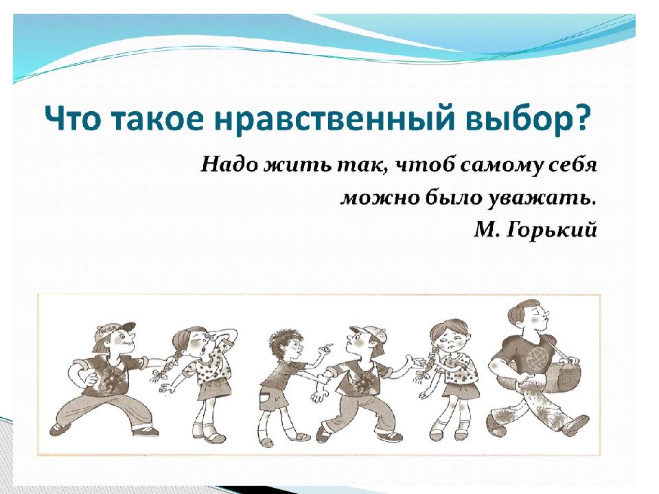 Физическое и нравственное взросление человека обж 5 класс презентация