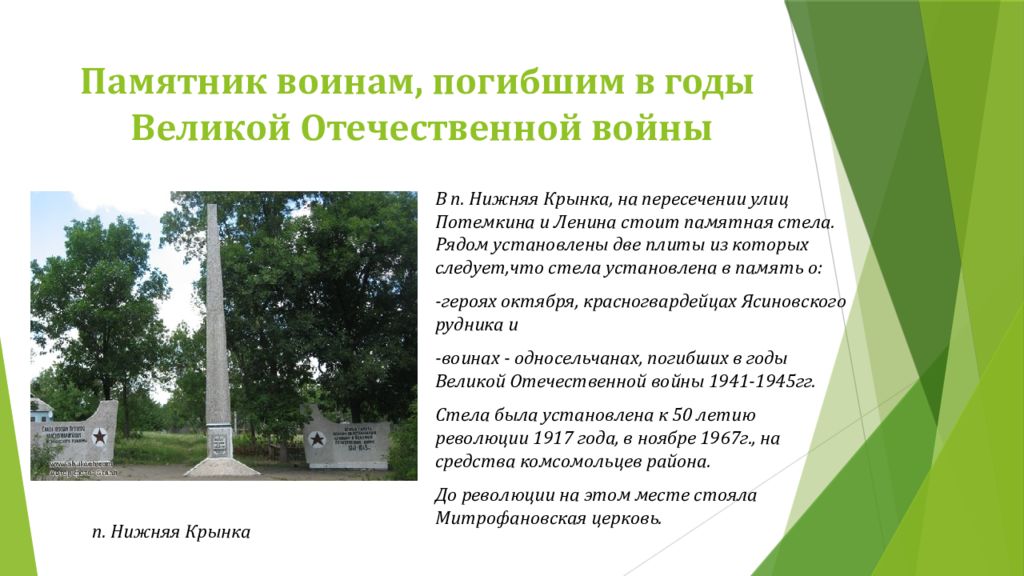 Памятник подневольным детям донорам в каком городе. Памятник воинам погибшим в годы Великой Отечественной войны Макеевка. Описание памятника в Макеевке. Памятники Великой Отечественной войны в Макеевке. Описание города Макеевки.