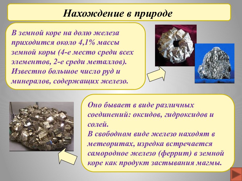 Химия 11 класс габриелян металлы презентация