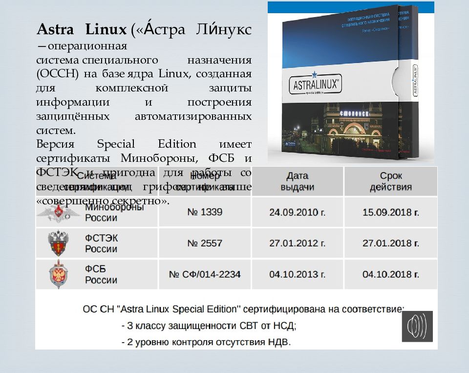 Установка rpm astra linux