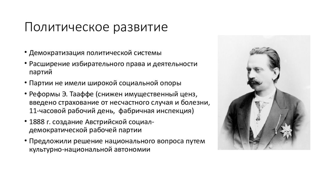 Австро венгрия и балканы до первой мировой войны презентация 9 класс