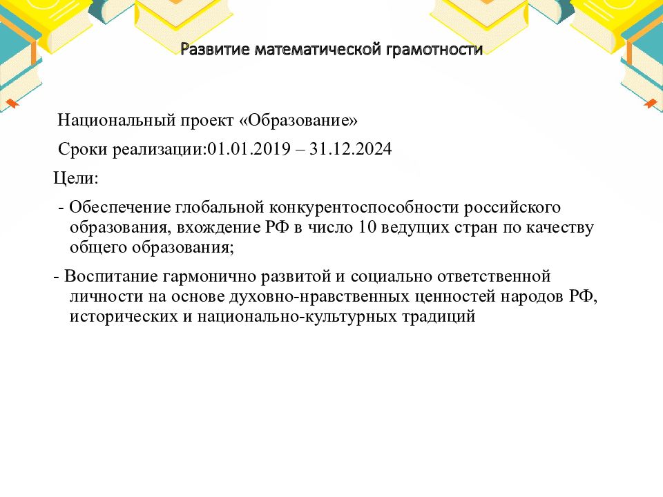 Развитие грамотности. Математическая грамотность 5 класс. Математическая грамотность 6 класс 2022. Задания Pisa по математической грамотности для 9 класса. Сезонный грипп математическая грамотность.