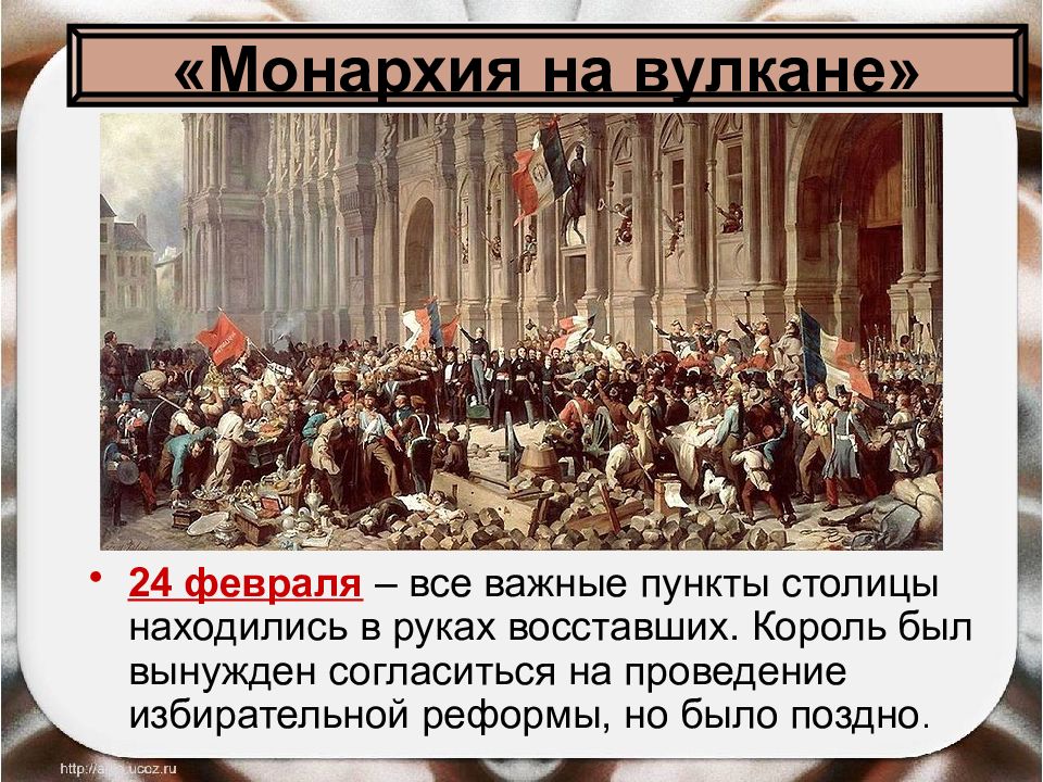 Презентация французская революция 1848