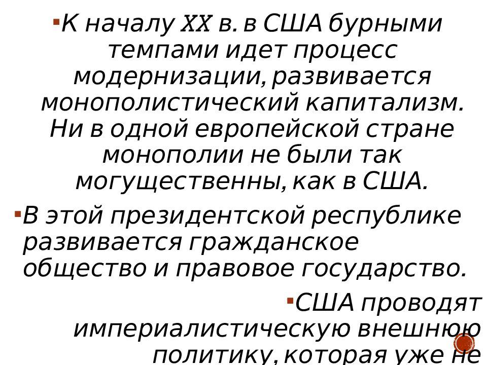 Презентация 8 класс сша империализм и вступление в мировую политику 8 класс