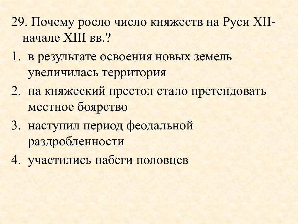 Росли почему рос. Почему росло число княжеств на Руси 12 начала 13 века. Причины освоения новых территорий. Число княжеств на Руси XII - начала XIII ВВ. Росло, так как:. Почему росло число княжеств на Руси в 12 13 веках.