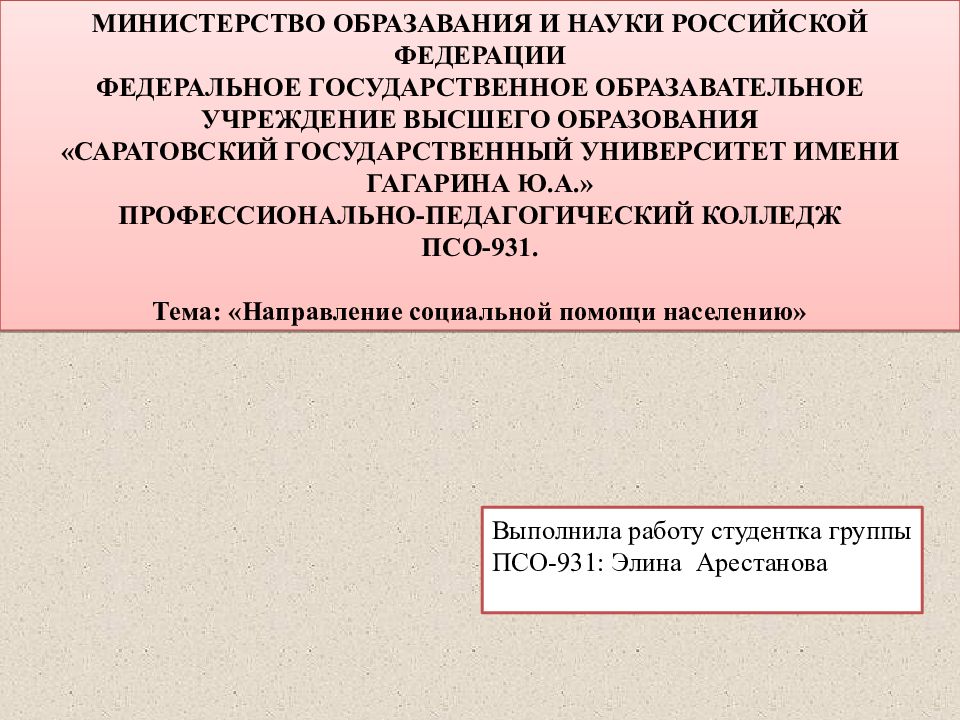МИНИСТЕРСТВО ОБРАЗАВАНИЯ И НАУКИ РОССИЙСКОЙ ФЕДЕРАЦИИ ФЕДЕРАЛЬНОЕ