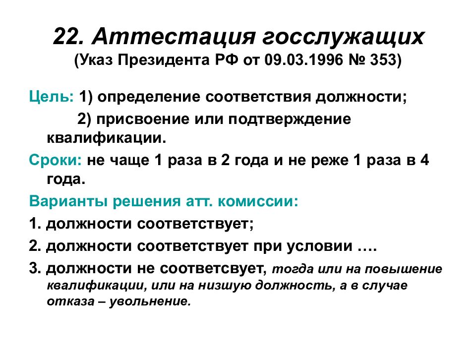 Государственные служащие как субъекты административного права презентация