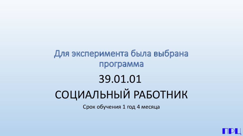 Для эксперимента была выбрана программа