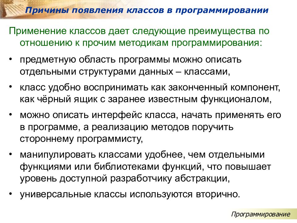 Использование классов. Причины возникновения классов. Причины происхождения классов. Возникновение классов. Классы их возникновение.