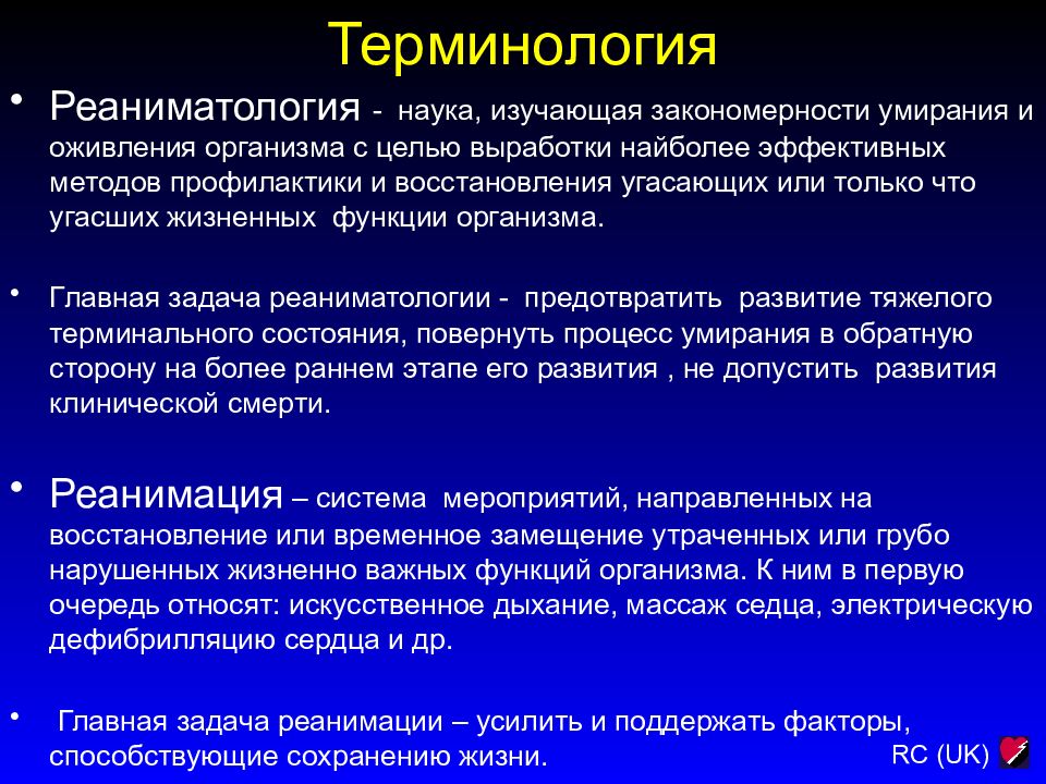 Основы реаниматологии презентация