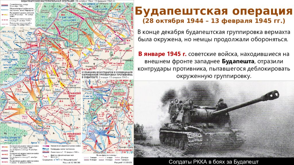 Операции советской армии в 1944 г