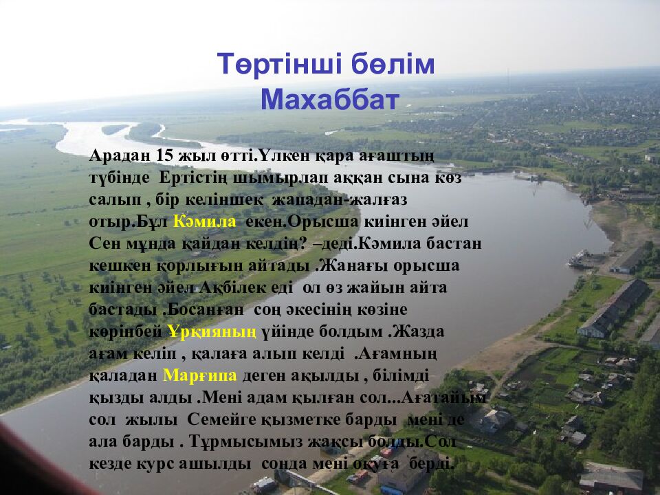 Жүсіпбек Аймауытов Ақбілек романы