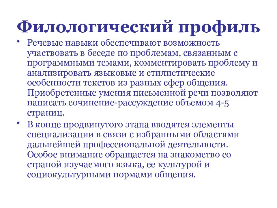 Филолог навыки. Профессиональные навыки филолога. Филологический профиль профессии. Филологический профиль особенности. Специальные навыки филолога.