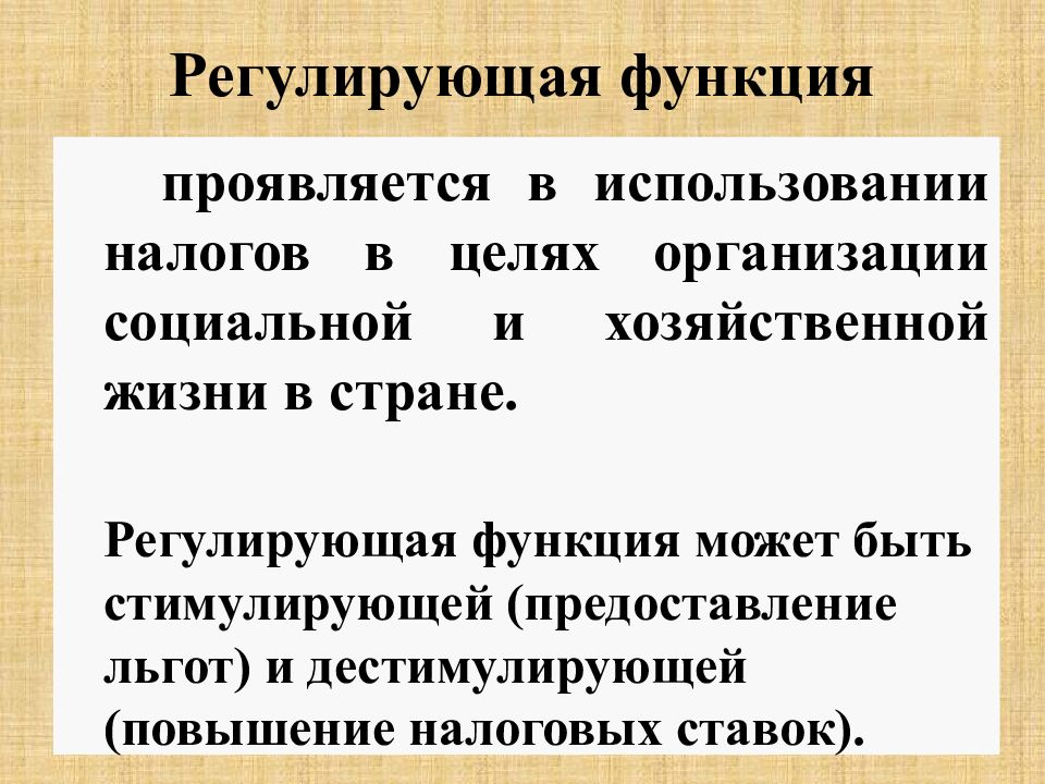 Налоги как источник доходов государства презентация 11 класс экономика