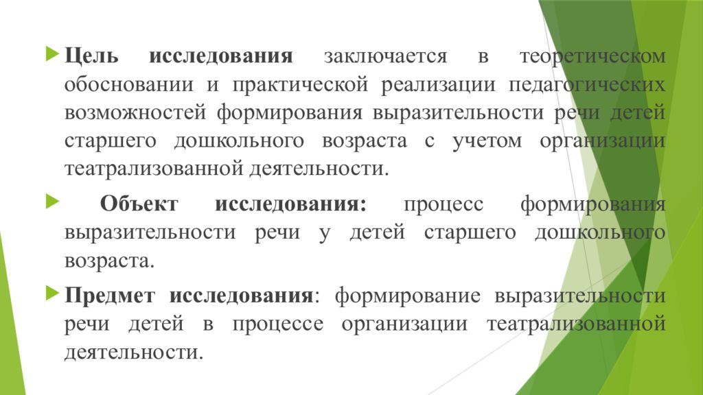 Развитие выразительности речи дошкольников