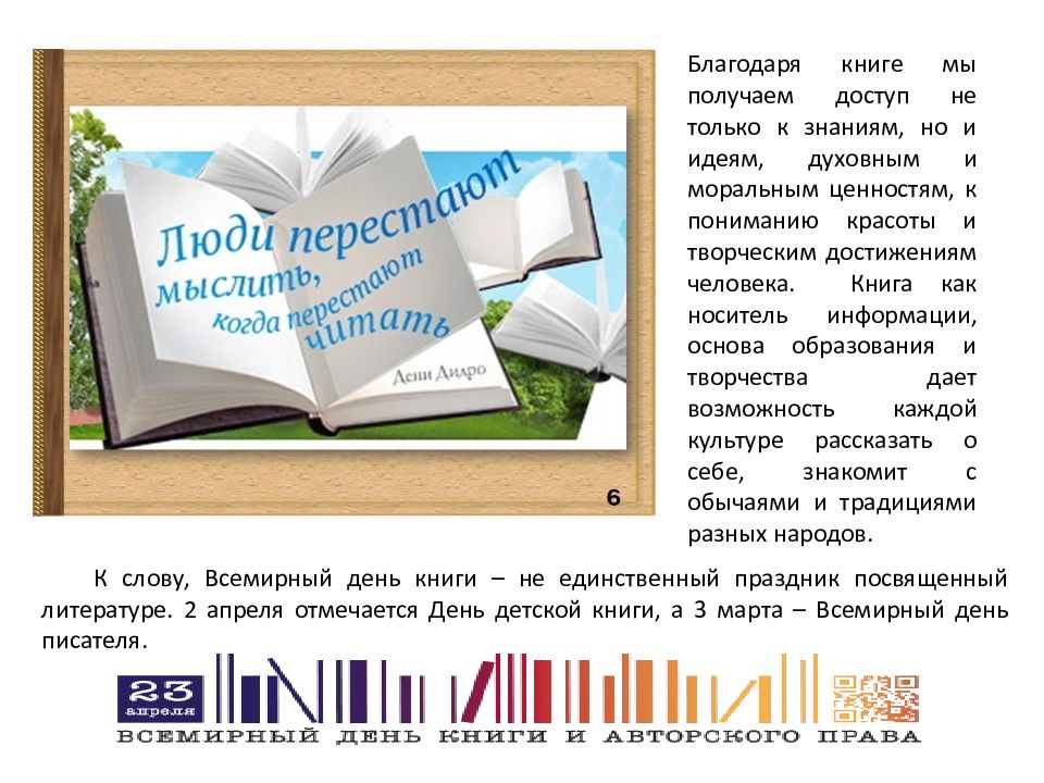 23 апреля день книги презентация