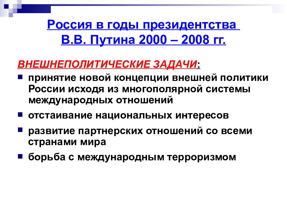 Россия в 2000 е гг презентация