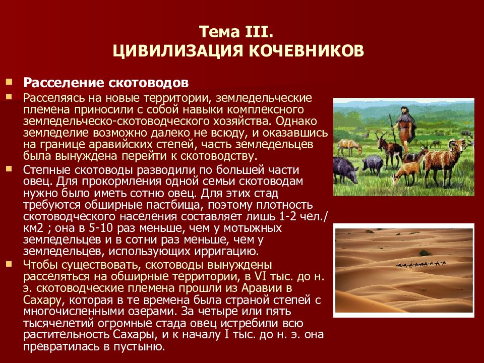 Основной вид мяса у многих скотоводческих народов. Цивилизация презентация. Земледельческие и скотоводческие племена. Хозяйство кочевников. Особенности кочевой цивилизации.