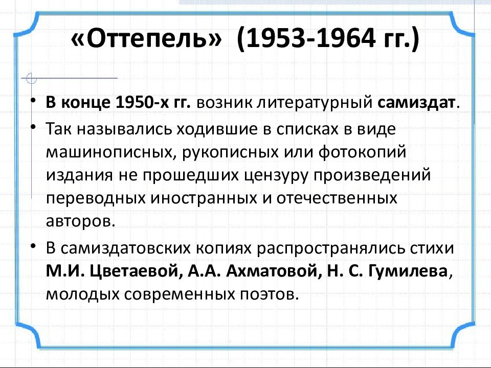 Культура в ссср в 1953 1964 презентация