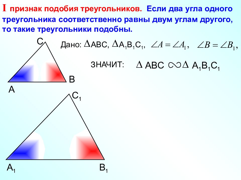 Все признаки треугольника