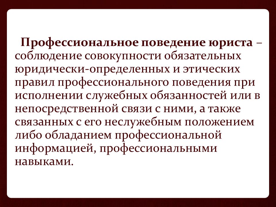 Профессиональные навыки юриста презентация