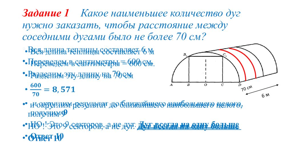 Теплицы огэ презентация