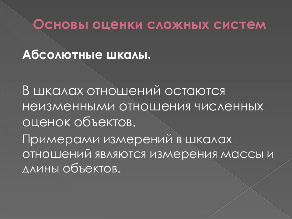 Оценщик основы