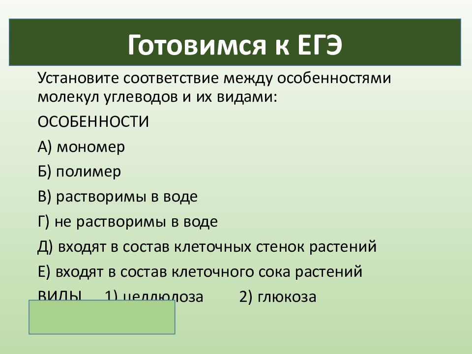 Содержание углеводов в животной клетке. Углеводы их строение и функции.