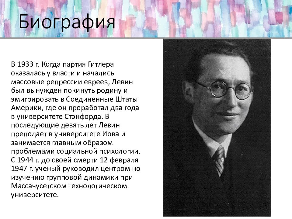 Курт поль. Массовое сознание Курт Левин. Курт Левин что сделал.