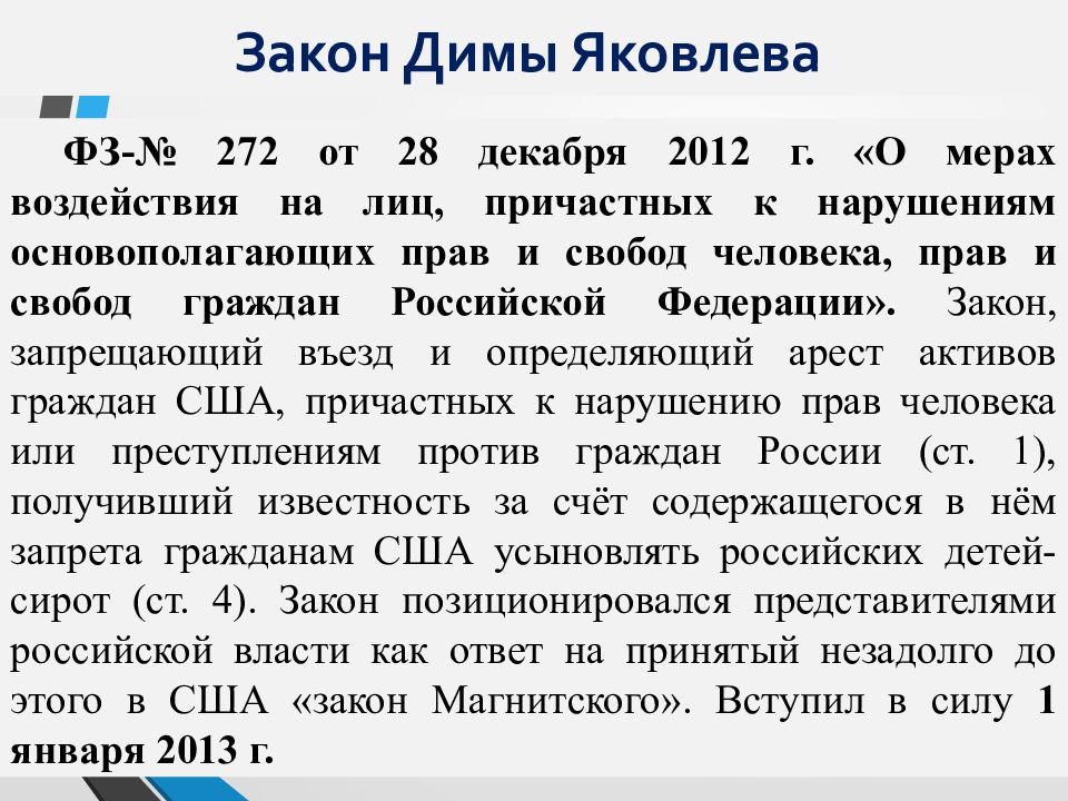 закон димы яковлева суть. закон димы яковлева. закон димы яковлева суть. закон димы яковлева суть. закон димы яковлева.