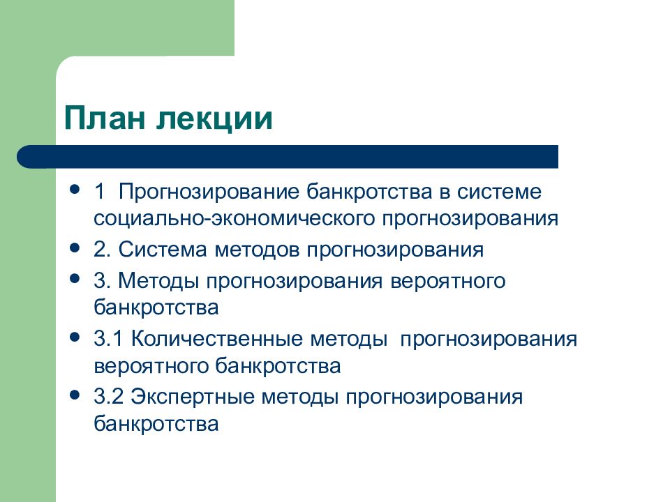 Вероятный прогноз развития в психологии образец