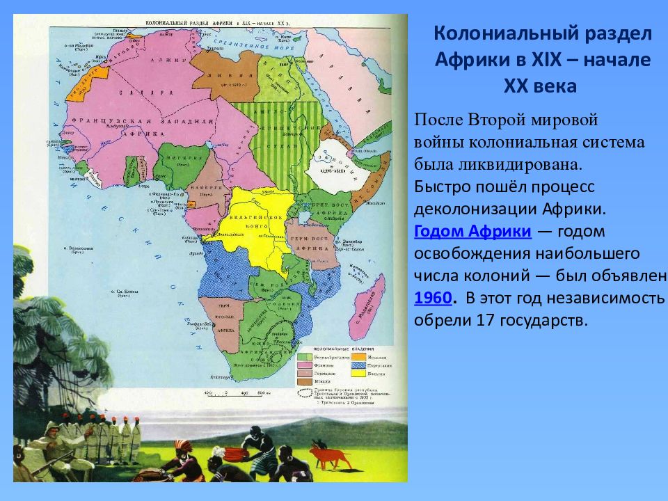 Презентация по истории 9 класс африка в 19 начале 20 века