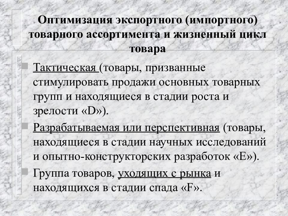 Оптимизация товарного ассортимента. Оптимизация сбыта. Произвести оптимизацию товарного ассортимента компании.