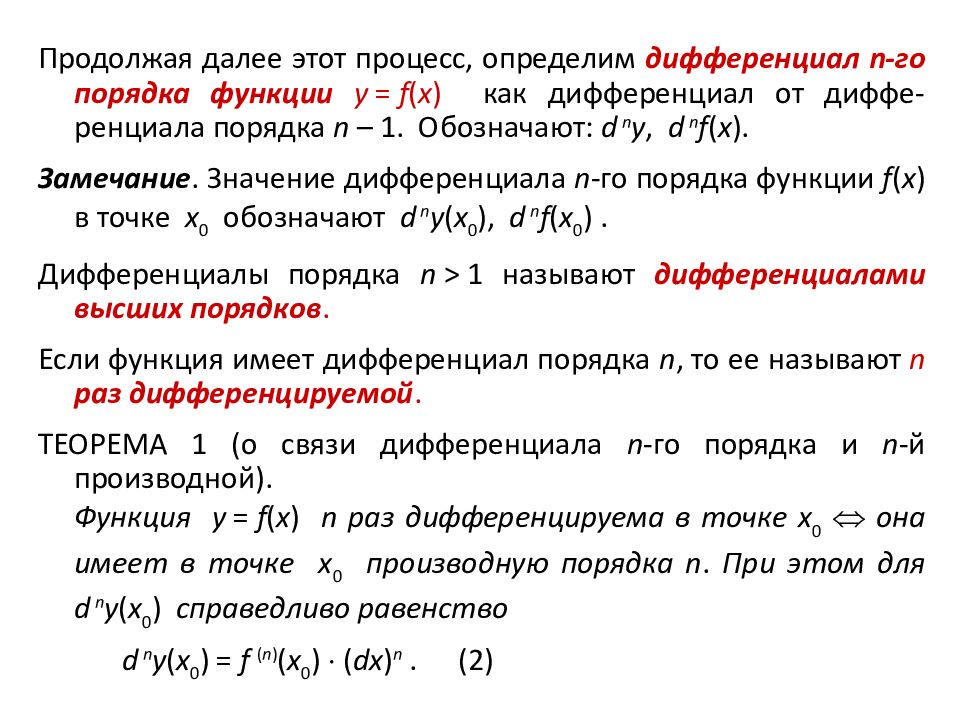 Производные высших порядков презентация