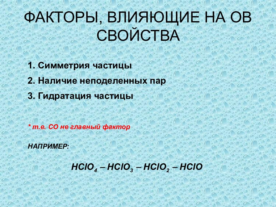 Ca oh 2 hclo4. Hclo4 свойства. Hclo4 стабильная. Hclo3 среда. HCLO.