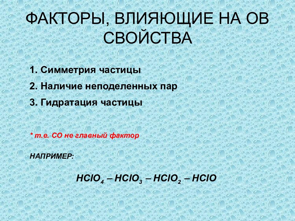 Hclo4 свойства. Hclo4 среда. Соли hclo4 hclo3. Hclo3 сильная или слабая.