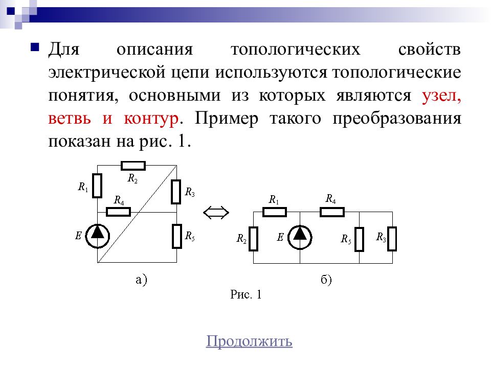 Емкость цепи постоянного тока