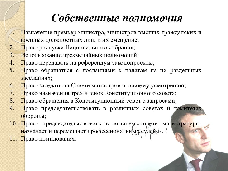 Государственное управление франции презентация