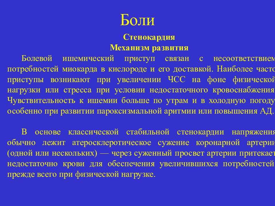 Нитроглицерин при приступе стенокардии пациент. Нитроглицерин при приступе стенокардии пациент