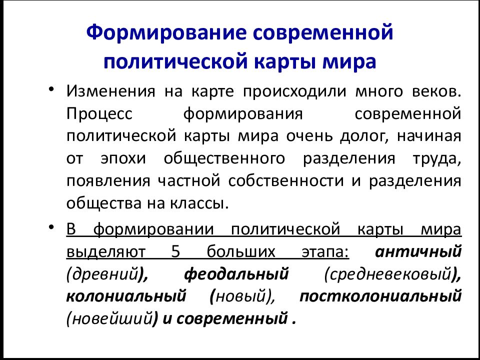 Презентация качественные и количественные изменения на политической карте