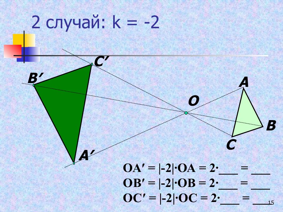 Презентация на тему гомотетия