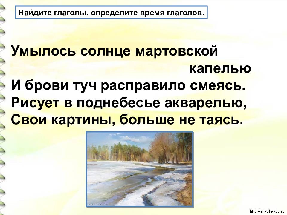 Роль глагола. Найди глаголы и определи их время.. Роль глаголов в туче. Предложение с глаголом умывать и умываться. Предложение с глаголом умываешься.