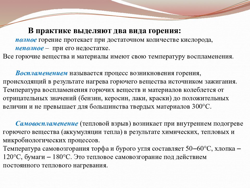 Процесс горения протекает. Виды горения полное и неполное. Воспламенение твердых веществ и материалов. Процесс горения протекает при наличии. 2 Вида горения.