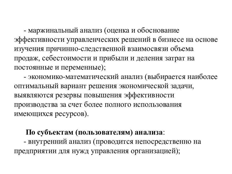 Обоснование эффективности. Обоснование управленческих решений на основе маржинального анализа. Методика маржинального анализа. Методика маржинального анализа прибыли. Методики и показатели эффективности маржинального анализа.