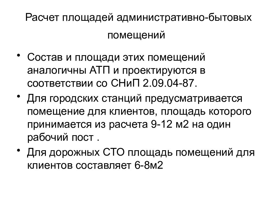 Площадь бытовых помещений. Расчёт площади складских помещений. Площадь бытовых помещений. Помещения бытового обслуживания на 3000 человек. Площади административно - бытовых помещений.